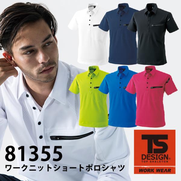 TSデザイン ポロシャツ メンズ レディース 吸汗速乾 帯電防止 形態安定 TS-DESIGN 81...