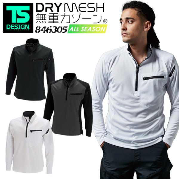 TSデザイン 藤和 TS-DESIGN ワークニットロングシャツ 846305 ハーフジップ ジップ...