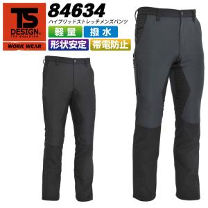 TS DESIGN TSデザイン 84634 ハイブリッドストレッチメンズパンツ