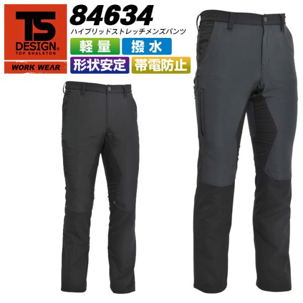 TSデザイン 84634 ハイブリッドストレッチメンズパンツ 無重力パンツ スリムパンツ 介護用