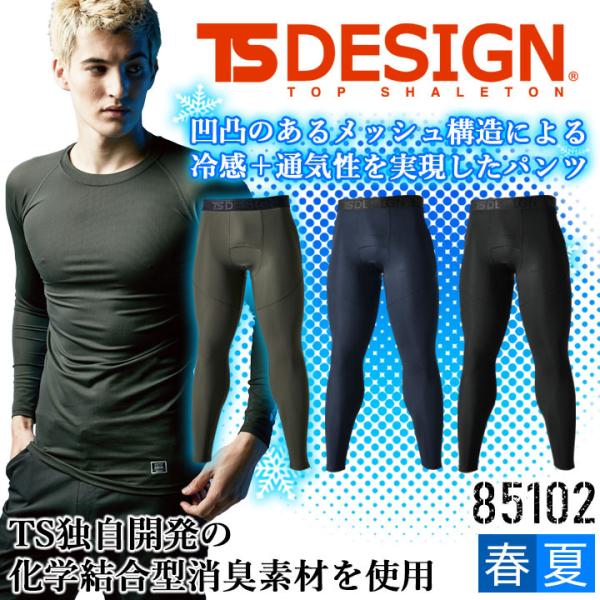 インナーパンツ TSデザイン アイス エアー 冷感 通気性 消臭 ドライ ストレッチ UVカット 8...
