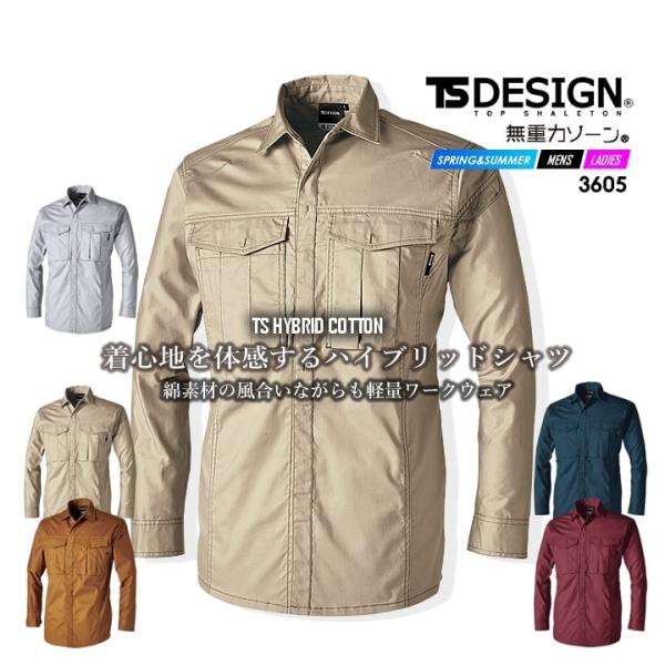 TSデザイン 作業服 長袖シャツ 3605 ハイブリッドコットンシャツ メンズ レディース ストレッ...