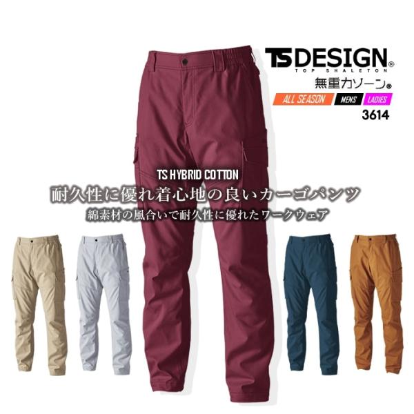 TSデザイン カーゴパンツ ズボン 3614 ハイブリッドコットンカーゴ ストレッチ ハイブリッド素...