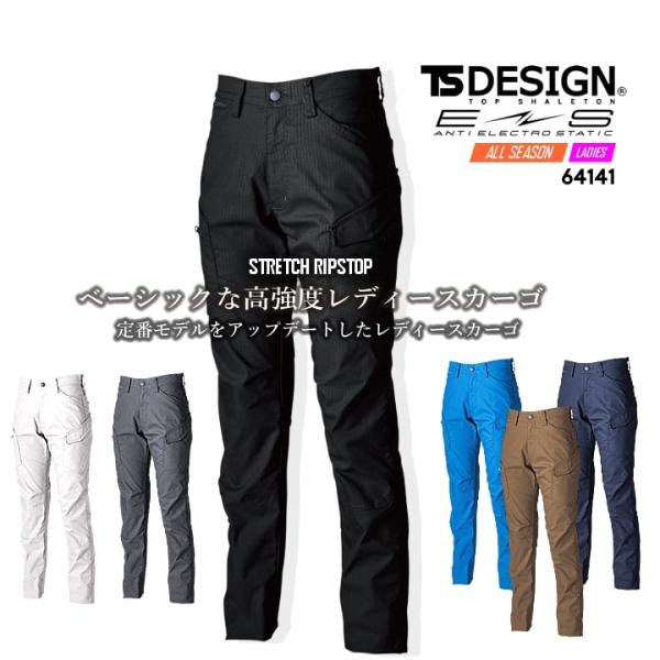 TSデザイン 作業服 カーゴパンツ ズボン 64141 リップストップパンツ ストレッチ 静電気ケア...