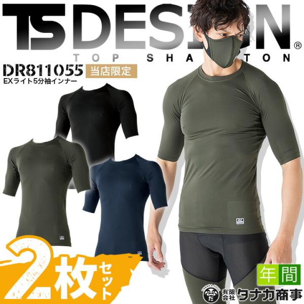 2枚セット TSデザイン インナーシャツ メンズ 5分袖 吸汗速乾 消臭 D-3 TS-DESIGN...