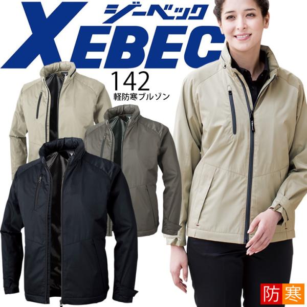 軽防寒ブルゾン ジーベック 142 防風 保温 撥水 防寒着 男女兼用 ジャンバー ジャケット メン...