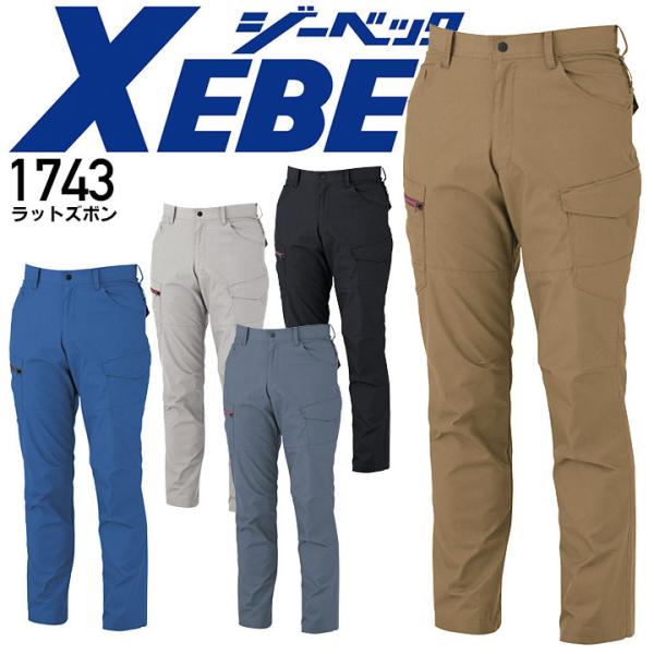 ジーベック ラットズボン 1743 ストレッチ 制電 ストレッチ 伸縮 帯電防止 男女兼用 ズボン ...