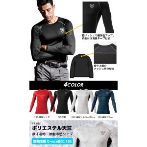 インナーシャツ 長袖 メンズ 夏用 接触冷感 ...の詳細画像2