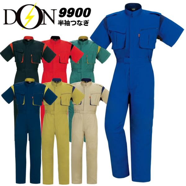 つなぎ 作業着 ヤマタカ DON 9900 メンズ レディース 半袖 脇メッシュ ツナギ 男女兼用 ...