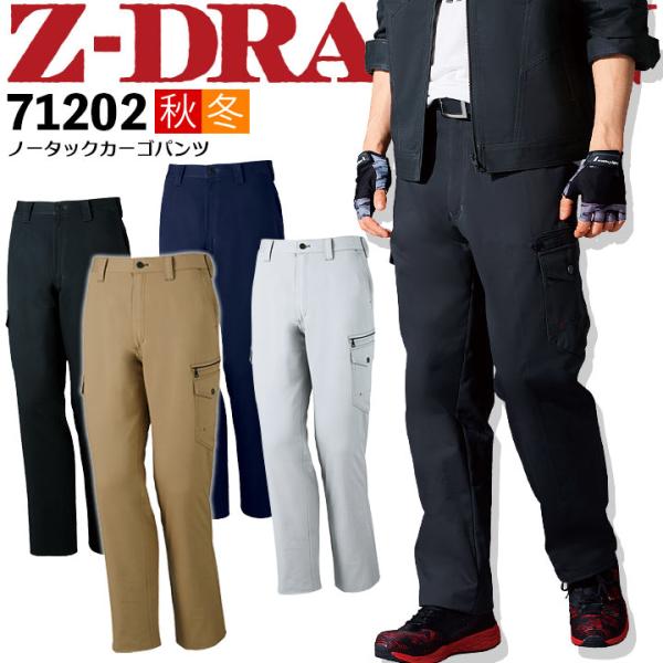 ノータックカーゴパンツ Z-DRAGON 71202 秋冬 作業服 作業着 ユニフォーム ユニセック...