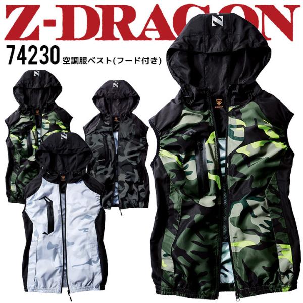 空調服 2022 ベスト ファン対応 フード付き ジードラゴン Z-DRAGON 74230 服のみ...