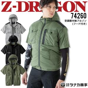 自重堂 【即日発送】空調服 半袖ブルゾン フード付き Z-DRAGON 74260