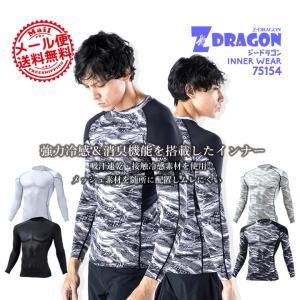 インナーシャツ 夏用 接触冷感 Z-DRAGON 75154 夏用 ストレッチ 男女兼用 コンプレッション 吸汗速乾 消臭 抗菌 作業服 作業着 スポーツ 自重堂 即日発送