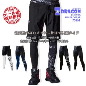 リーニン　ハーフタイツ　ドラゴン 自重堂 【即日発送】インナー タイツ インナーパンツ 接触冷感 吸汗速