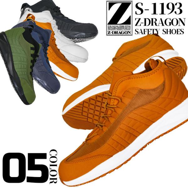 安全靴 ミドルカット スニーカー Z-DRAGON ハイカット安全靴 S1193 セーフティーシュー...