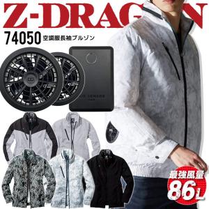 【20%クーポンあり】空調服 セット ブルゾン Z-DRAGON 74050 バッテリー＆ファンセット クロダルマ KS-100D 15V 熱中症対策 自重堂 作業服｜hattori-work