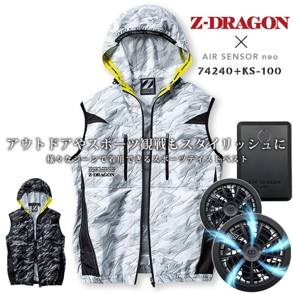 【即日発送 応援価格！】空調服 セット ベスト Z-DRAGON 74240 バッテリー＆ファンセッ...