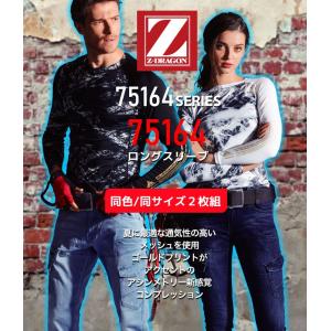 2枚セット インナーシャツ Z-DRAGON ...の詳細画像1
