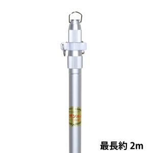 旗竿 2m伸縮アルミ旗ポール 応援 旗・国旗・優勝旗取付用 : 服部