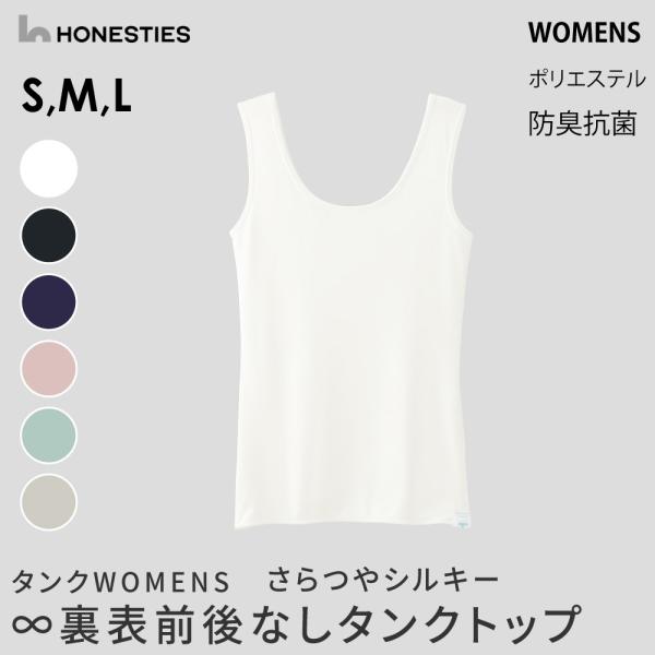 ∞WOMENS裏表前後なしタンクトップ さらつやシルキー 綿100％ タンク 女性 インナー 下着 ...
