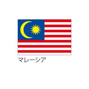 応援・装飾用国旗 マレーシア 90×135cm