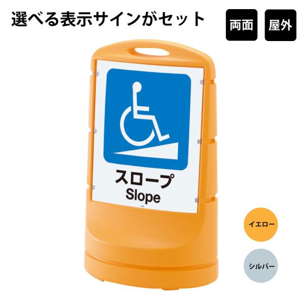 スタンドサイン80 選べる面板デザイン7種類 注水サイン カラー イエロー、シルバー