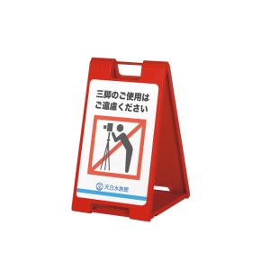 スタンドプレート 無地 屋外 樹脂製 屋外サイン A看板 A型サイン A型