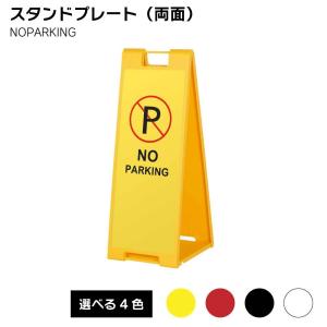 スタンドプレート 無地 屋外 樹脂製 屋外サイン A看板 A型サイン A型