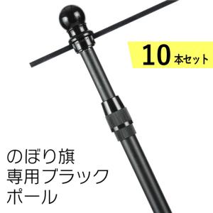 エコスタイリッシュのぼりポール 2段伸縮3M（横棒サイズ65cm／85cm