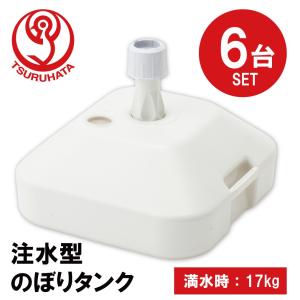 のぼりポールスタンド 注水台 SP小 角型 注水式 軽量 5台セット : 服部