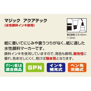マジック 水性ペン アクアテック 8色 MAQ...の詳細画像2