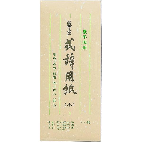 マルアイ 式辞用紙 小 罫入 シシ-16 罫線入