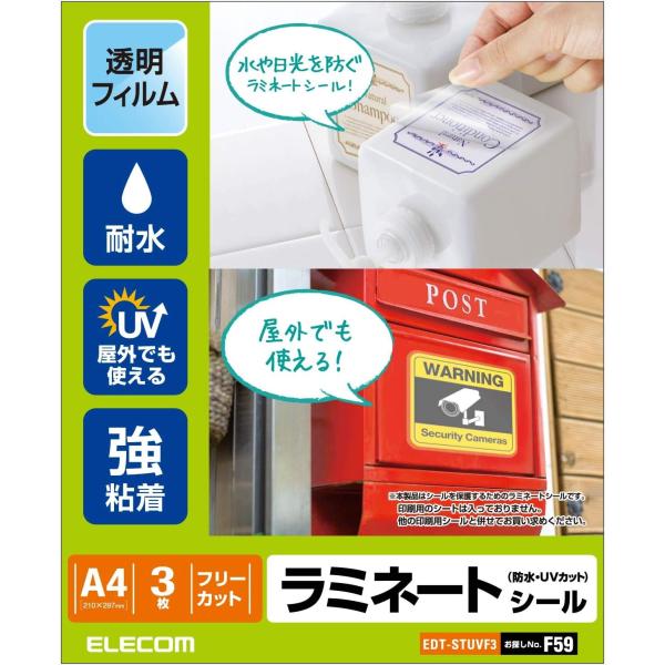 エレコム カバーフィルム ラミネートシール 透明 防水・UVカット A4 EDT-STUVF3 -1...