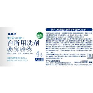 【大容量】 カネヨ石鹸 野菜・食器洗い 台所用...の詳細画像1