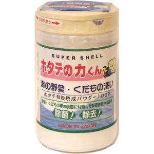 日本漢方研究所スーパーシェル ホタテの力くん 「海の野菜・果物洗い」 90g 55000 1個