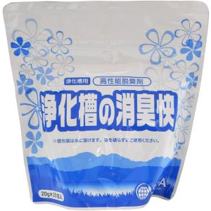 SANA 浄化槽用 高性能脱臭剤 浄化槽の消臭快 20ｇX20包入 1袋