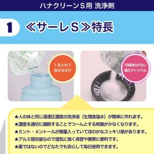 サーレS50回分 ハナクリーン・鼻洗浄(鼻うが...の詳細画像1
