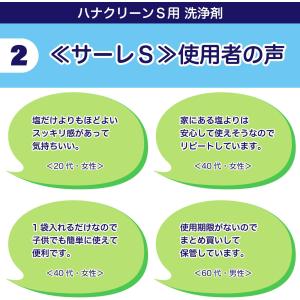 サーレS50回分 ハナクリーン・鼻洗浄(鼻うが...の詳細画像2