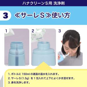 サーレS50回分 ハナクリーン・鼻洗浄(鼻うが...の詳細画像3