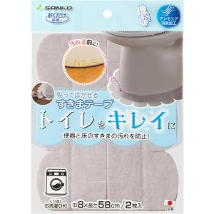 サンコー トイレ 便器すきまテープ ずれない 貼るだけ 汚れ防止 【日本製 消臭 洗える】 おくだけ吸着 グレー 2枚 8×長さ58cm KX-96