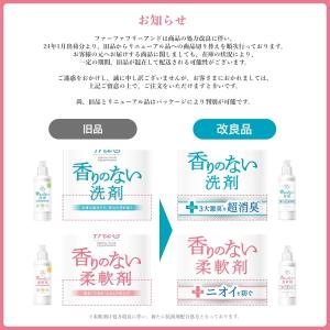 ファーファ フリー&超コン 液体洗剤 ...の詳細画像2