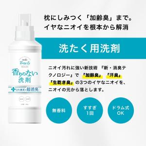 ファーファ フリー&超コン 液体洗剤 ...の詳細画像4