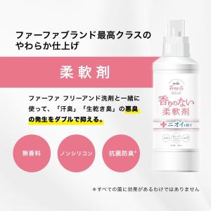 ファーファ フリー&超コン 液体洗剤 ...の詳細画像5