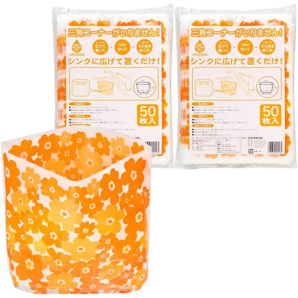 ネクスタ シンク用 水切り ゴミ袋 ごみっこポイ スタンドタイプE 花柄オレンジ 横250×高さ18...