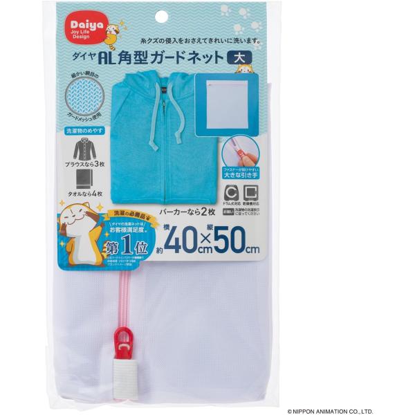 ダイヤ (Daiya) 洗濯ネット AL 角型ガードネット 大 横40cm×縦50cm 目の細かいメ...