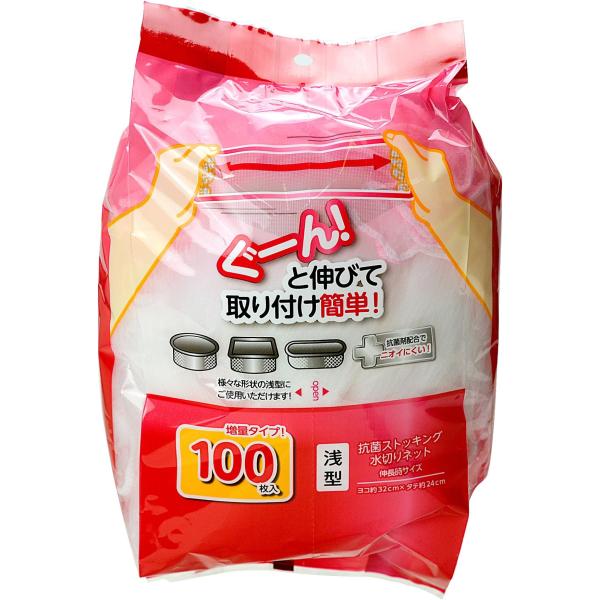 ストリックスデザイン 水切りネット ぐーん! と伸びて取り付け簡単 100枚 約32×24cm スト...