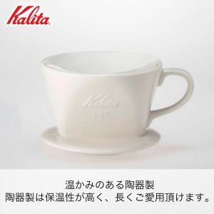 カリタ Kalita コーヒー ドリッパー 陶...の詳細画像1