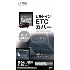 槌屋ヤック 車種専用品 トヨタ 200系 ハイ...の詳細画像4