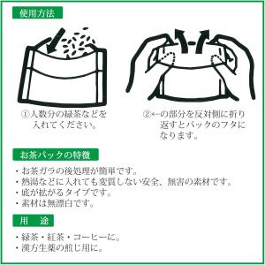 全家協 お茶パック ホワイト 9.5×7cm ...の詳細画像1