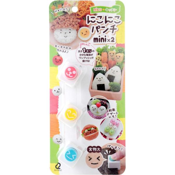 アーネスト キャラ弁 (海苔パンチ) ミニ 3種 かんたん型抜き (にこにこパンチ) 大手飲食店愛用...